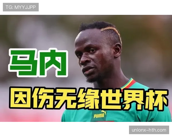 塞内加尔2026世界杯阵容预测：马内领衔，新老交替能否再创非洲奇迹