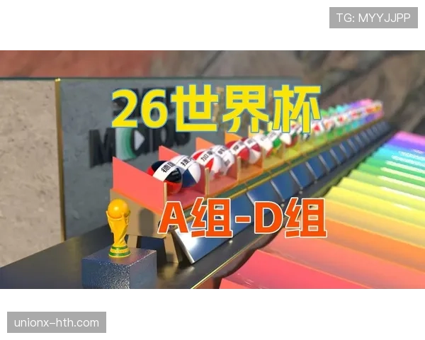 2026世界杯D组小组第一：美国提前锁定头名